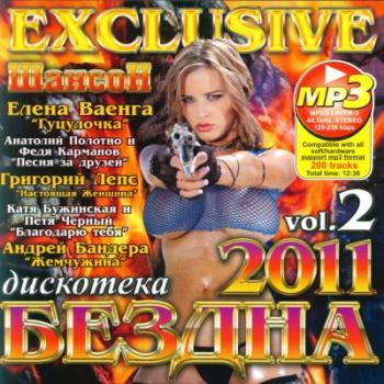 VA - Exclusive Бездна Шансон vol. 2