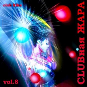 VA - CLUBная Жара vol.5