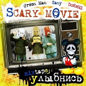 Scary Movie - Улыбнись