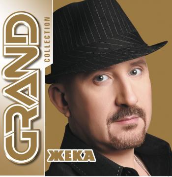 Жека - Grand Collection