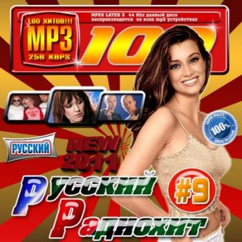 VA - Русский радиохит #9