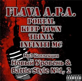 Flava A.P.A. - Новый Уровень