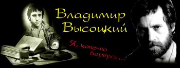 Владимир Сорокин с ансамблем Мираж - Первый концерт песен В.Высоцкого