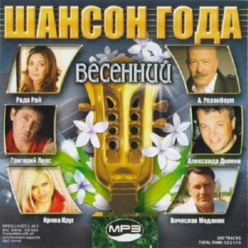 VA - Шансон года весенний