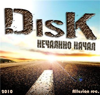 DisK - Нечаянно начал