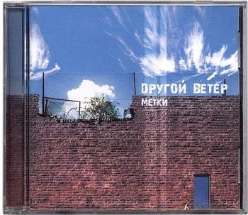 Другой Ветер - Метки