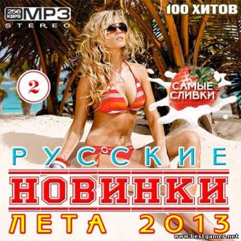 VA-Новинки Лета 2