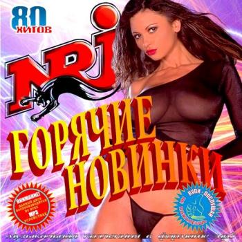 VA - Горячие Новинки Радио NRJ