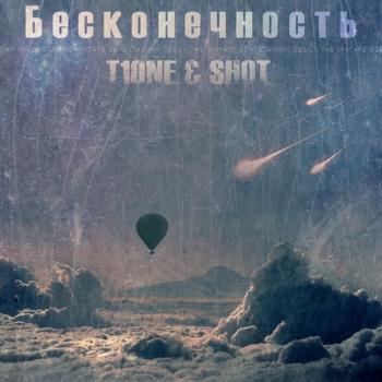 Shot T1One - Бесконечность