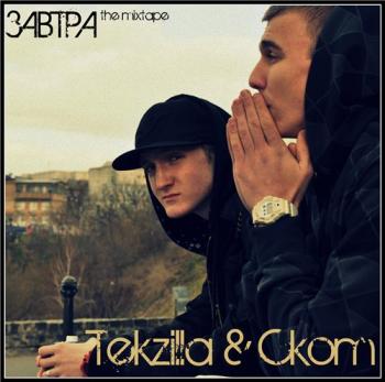 Tekzilla Ckom - Завтра