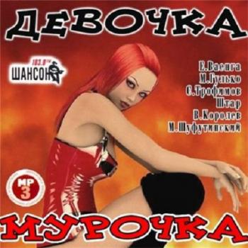 VA-Девочка Мурочка