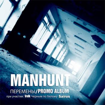 Manhunt - Перемены