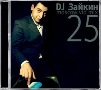 Dj Зайкин - 25 Moscow VIP Mix