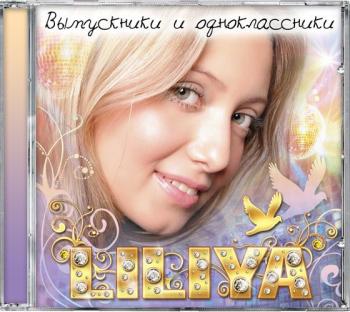 Liliya - Выпускники и одноклассники