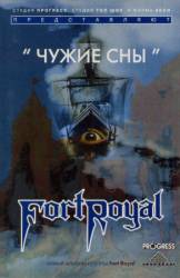 Fort Royal - Чужие сны