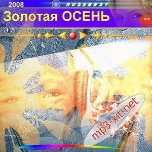 Золотая осень