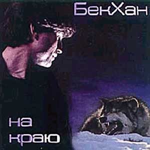 BekXan - На краю