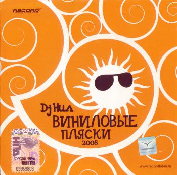 DJ Нил - Виниловые пляски 2008