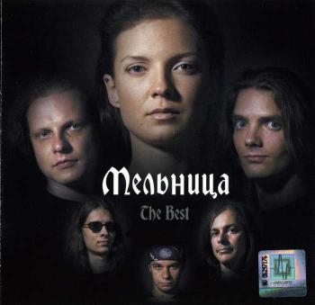 Мельница - The Best