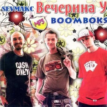 Вечерина У Boomboks