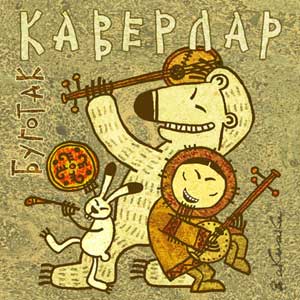 Буготак - Каверлар