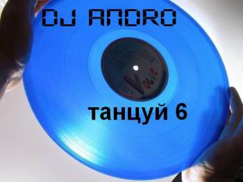 DJ ANDRO-Танцуй mix 6