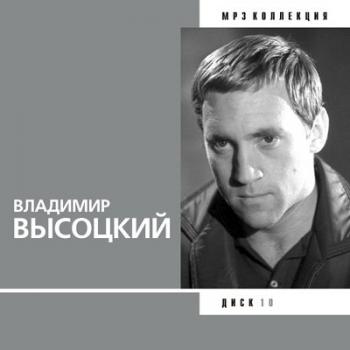 Владимир Высоцкий