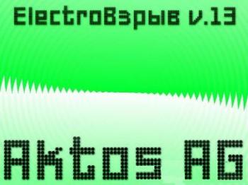 ElectroВзрыв v.13