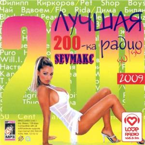 VA - Лучшая 200-ка Love Radio