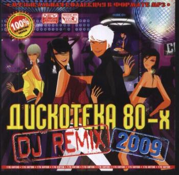 VA - Дискотека 80-х Dj Remix