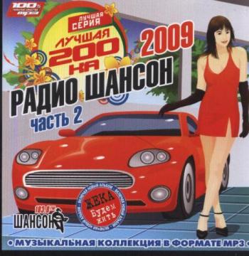 VA- Лучшая 200-ка Радио Шансон