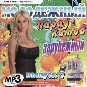 VA - Молодежный парад хитов 7