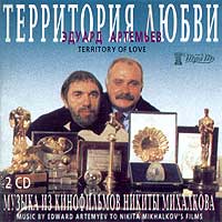 Эдуард Артемьев-Территория любви