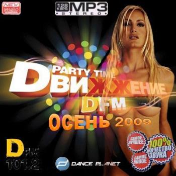 VA - Party time Dвижжение DFM осень