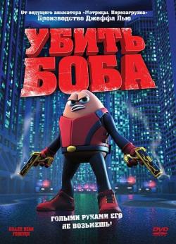 Звукая дорожка из Убить Боба / Killer Bean: Forever