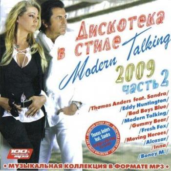 VA - Дискотека в стиле Modern Talking vol. 2