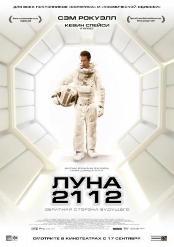 Луна 2112 / Moon