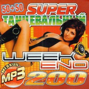 VA - Super Танцевальный Weekend Осень 50+50