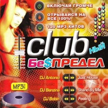 VA- Clubный Бе$предел