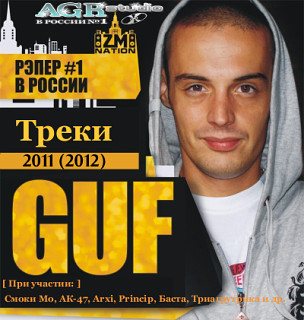 Guf - BONUS