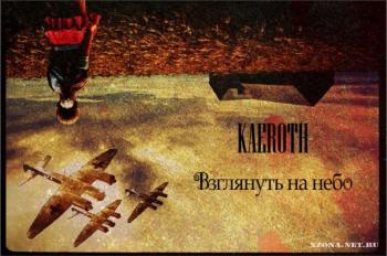 Kaeroth - Взглянуть на небо