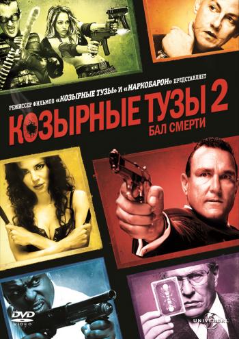 OST Козырные Тузы / Smokin Aces