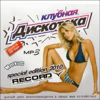 Клубная Дискотека От Radio Record