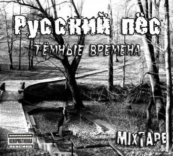 Русский пёс a.k.a Статуз - Тёмные времена