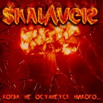 Skalaver - Когда не останется никого