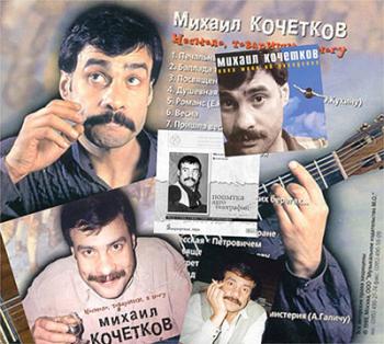 Михаил Кочетков - Дискография