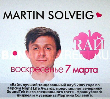 RАЙ: Martin Solveig mixed by dj Miller