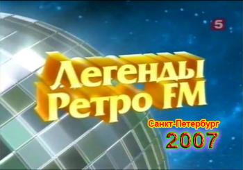 VA - Легенды Ретро FM