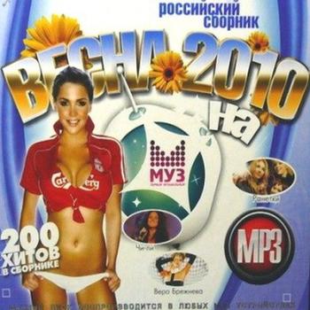 VA - Весна 2010 на Муз-Тв