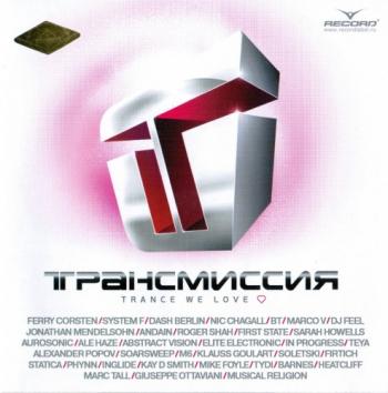 VA - Трансмиссия - Фестиваль